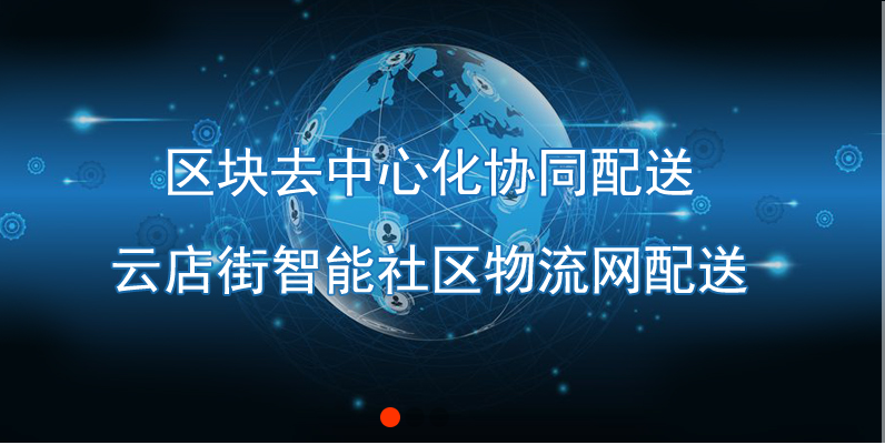 云店街智慧商城功能介绍