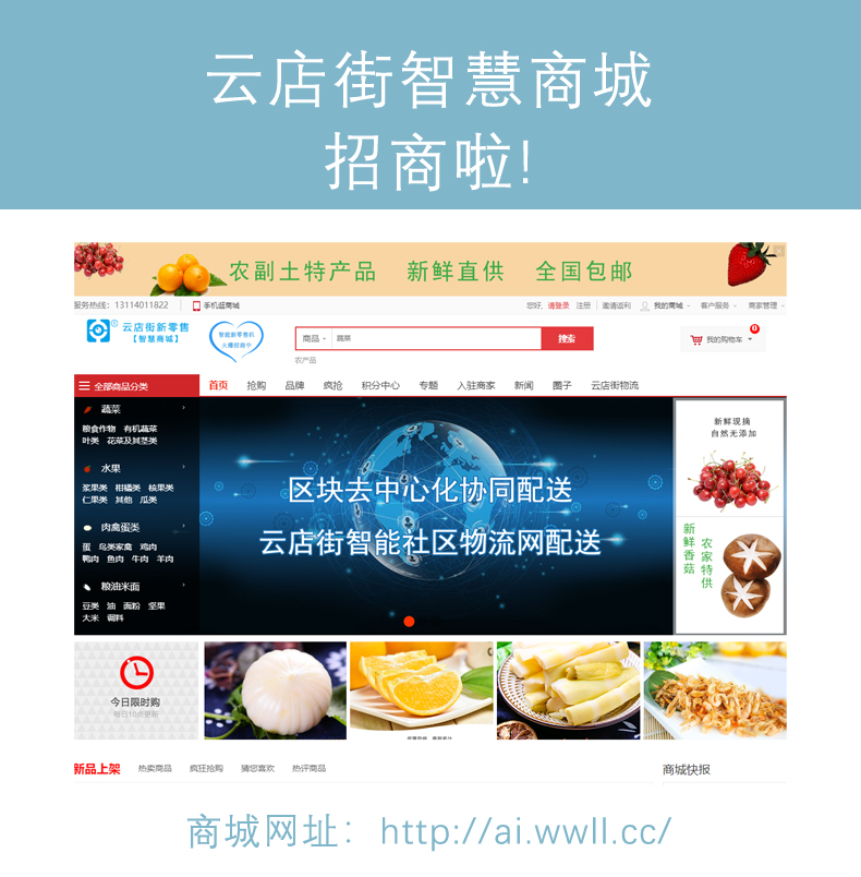 云店街智慧物流商城同城电商加盟政策与流程