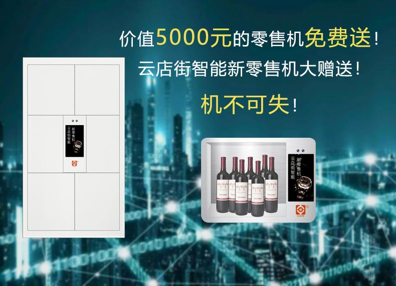 重庆社交新零售云店街智慧物流商城价值5000元云店街新零售机免费送同城加盟小本创业好项目