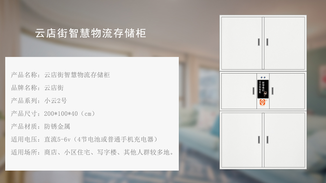 重庆社交新零售云店街智慧物流快递柜火爆众筹中参与者成为代理商更有等值茅台集团白金好汉子酒相送