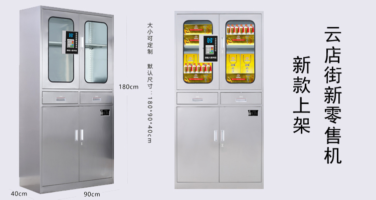 重庆云店街新零售机智慧物流快递柜——云店街新零售机与普通自动售货机的区别